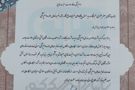 مدیرمسئول و خبرنگار صالح نگار و مژده خبر؛ به عنوان فعال حوزه دام پزشکی تجلیل شد
