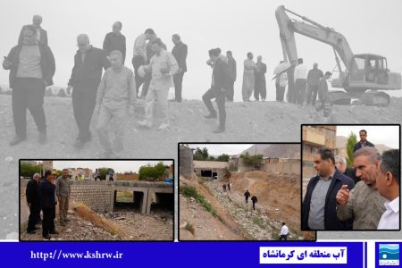 بازدید میدانی از نقاط مستعد سیلاب شهر کرمانشاه با تأکید بر آمادگی دستگاههای اجرایی پیش از بارشهای پاییزی