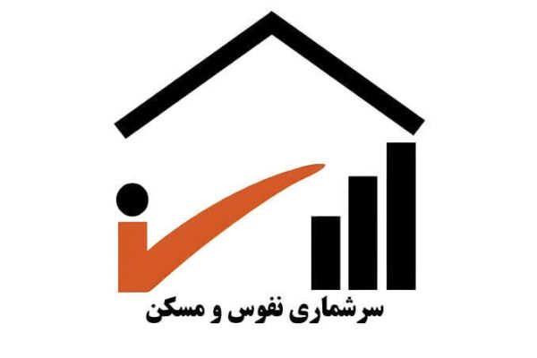 جزئیات نهمین سرشماری عمومی نفوس و مسکن در کرمانشاه